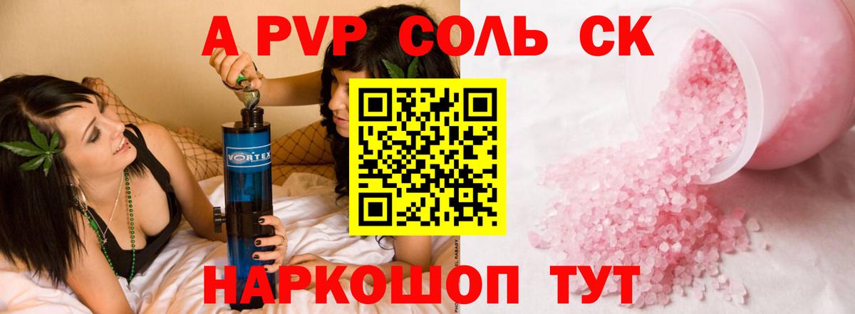 Бахчисарай  A PVP  дарнет шоп  Alpha PVP VHQ  Вход с VPN  Alfa_PVP СК КРИС  A PVP кристаллы 