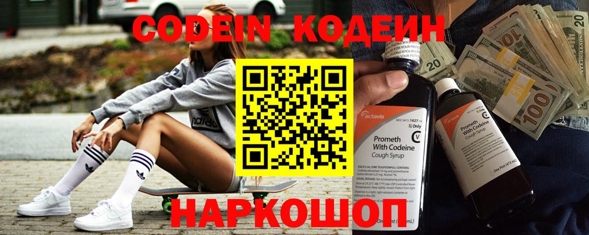 Codein напиток Lean (лин)  Вход с VPN  Бахчисарай  Кодеин напиток Lean (лин) 