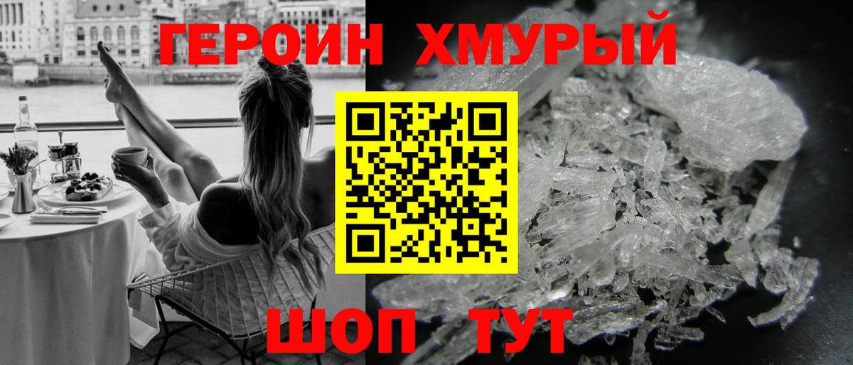 Героин Heroin  ГЕРОИН  Бахчисарай  Вход с VPN 