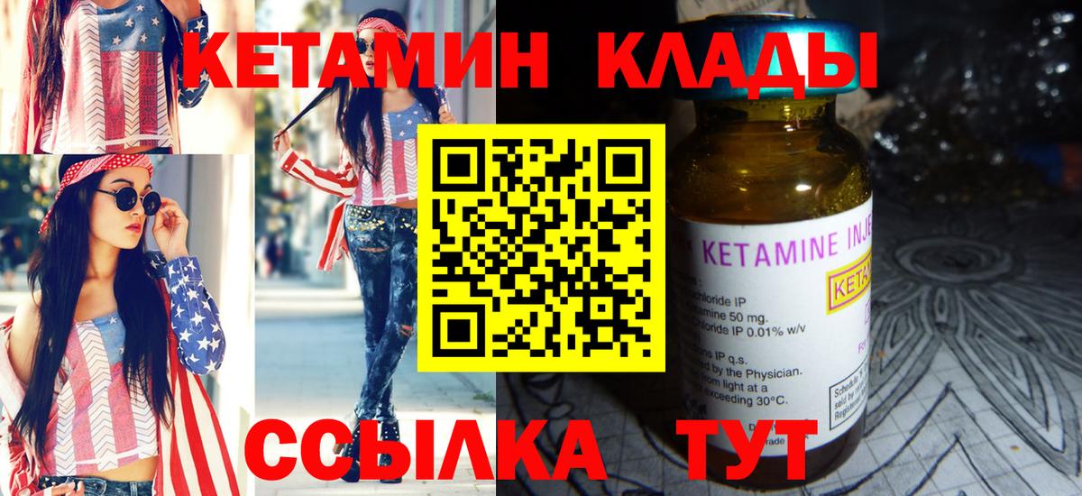 КЕТАМИН VHQ Бахчисарай