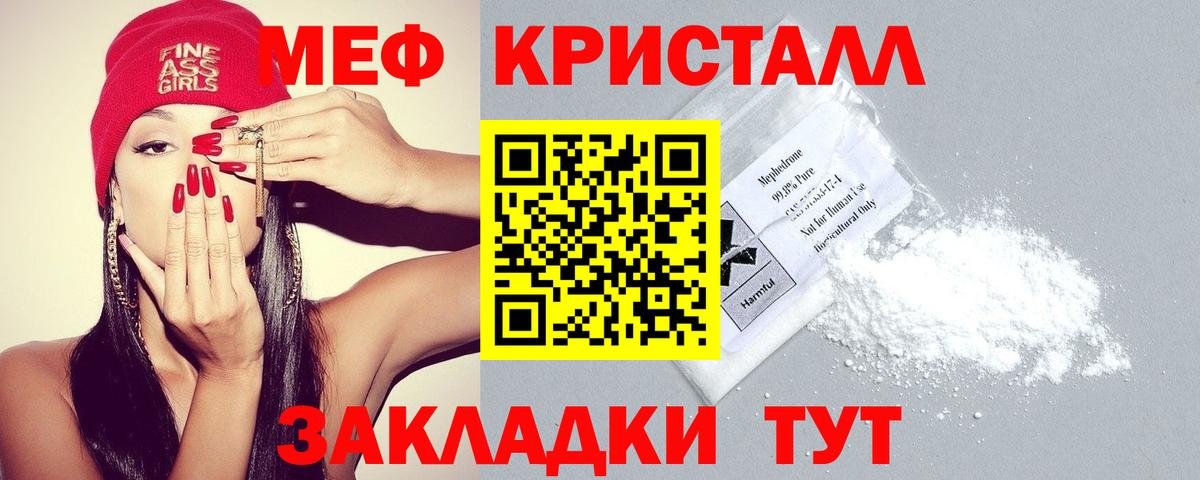 Меф  Мефедрон mephedrone  Вход с VPN  МЕФ мяу мяу  Бахчисарай 