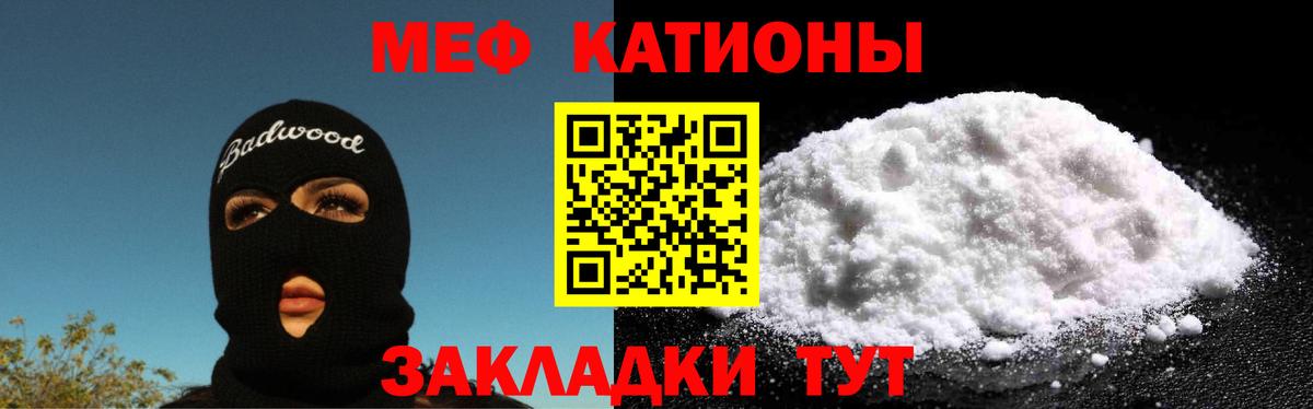 Меф мяу мяу мука Бахчисарай